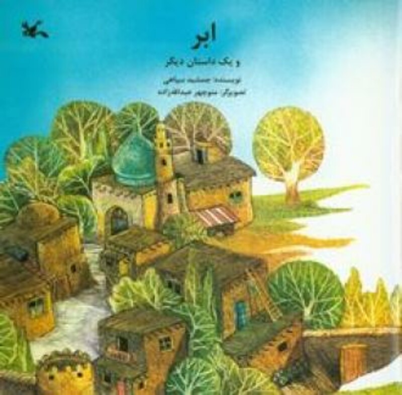 کتاب ابر و یک داستان دیگر