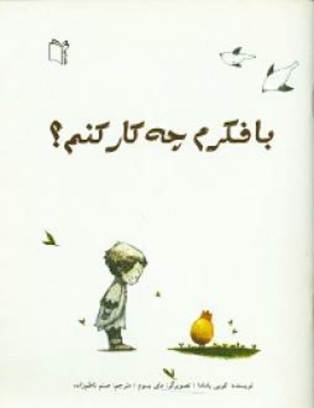 کتاب با فکرم چه کار کنم؟