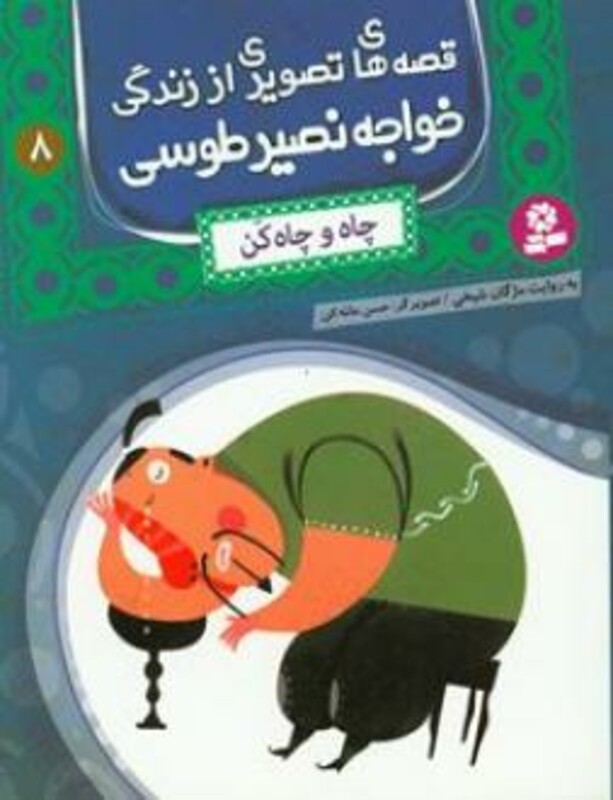 کتاب چاه و چاه کن
