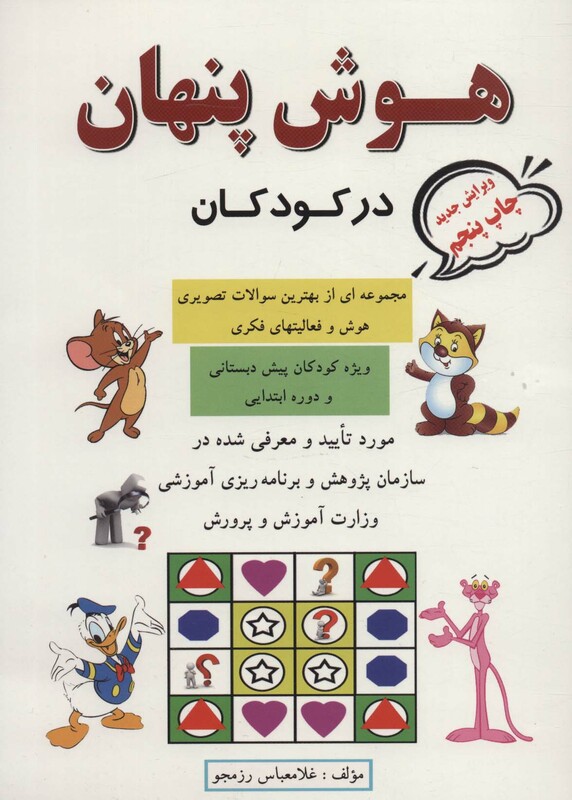 هوش پنهان در کودکان نشر پویش اندیشه