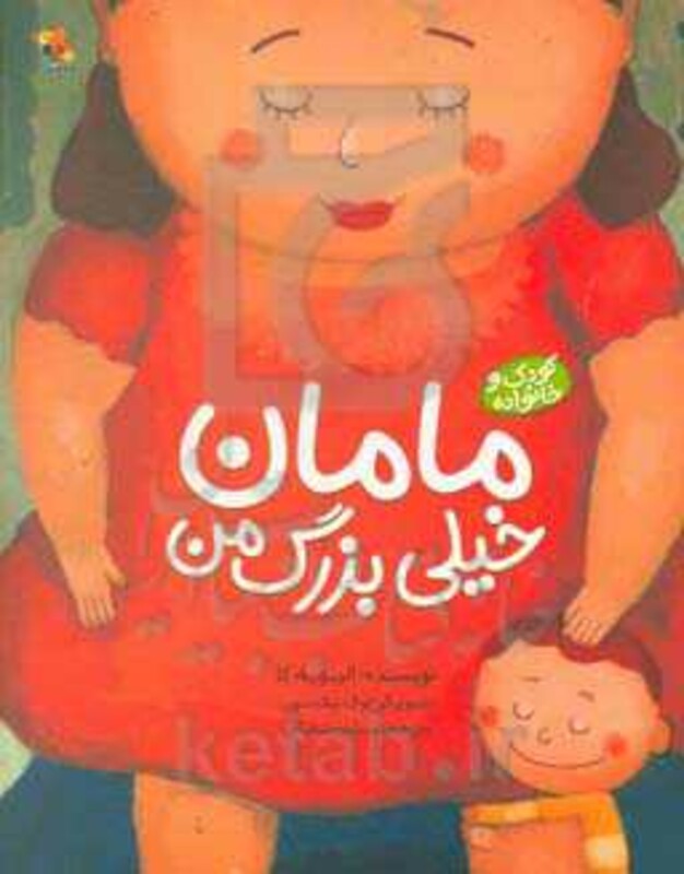 مامان خیلی بزرگ من نشر میچکا