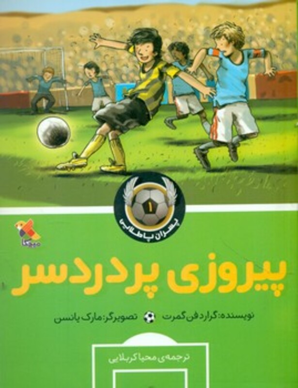 کتاب پیروزی پر دردسر