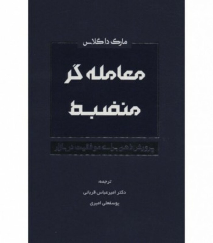 کتاب معامله گر منضبط