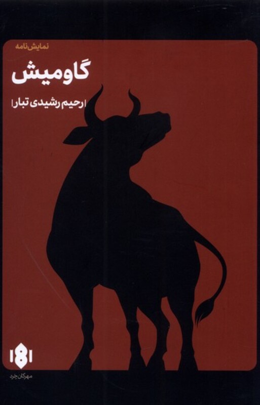 کتاب گاومیش