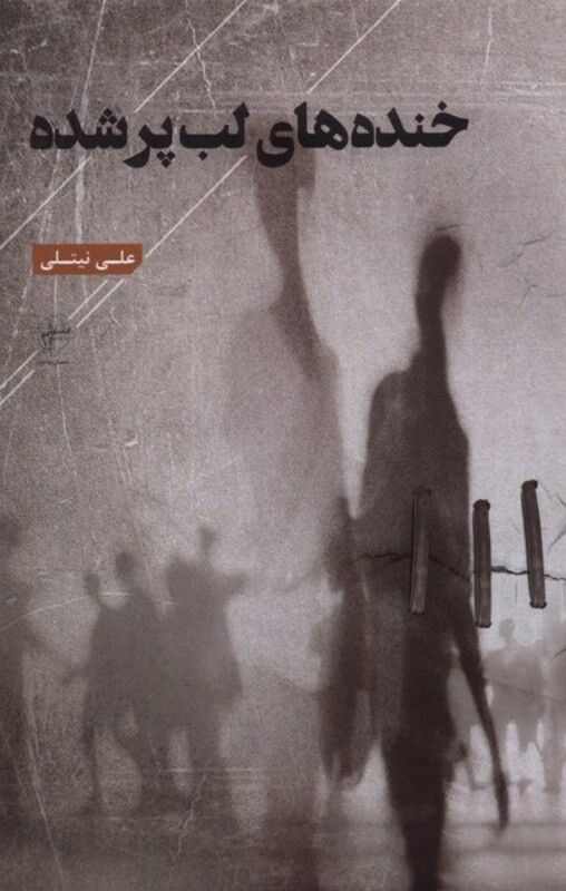 کتاب خنده های لب پر شده