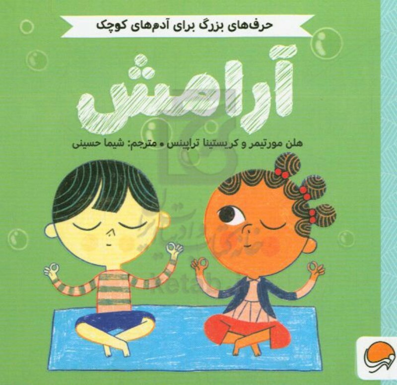 کتاب آرامش نشر مهرسا