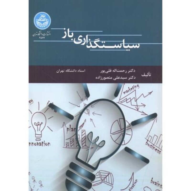 کتاب سیاست گذاری باز