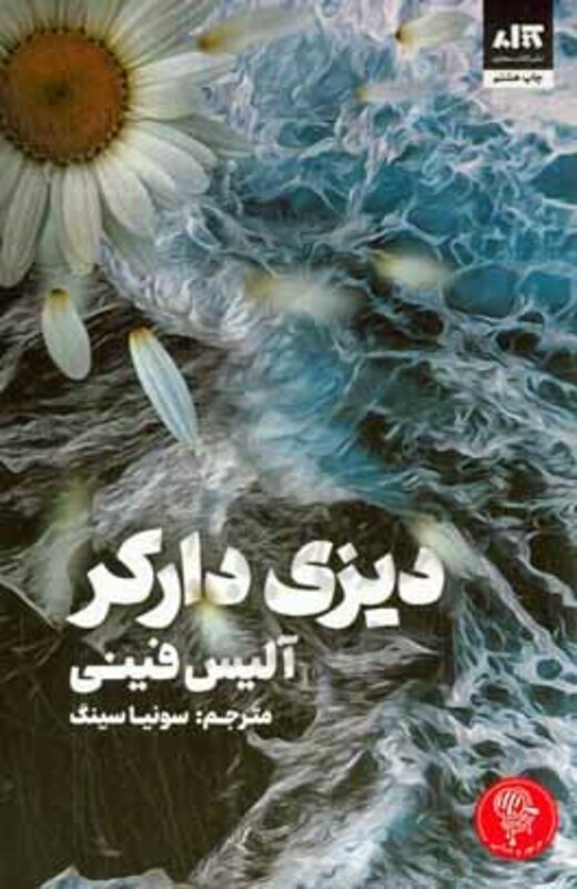 دیزی دارکر قطع رقعی