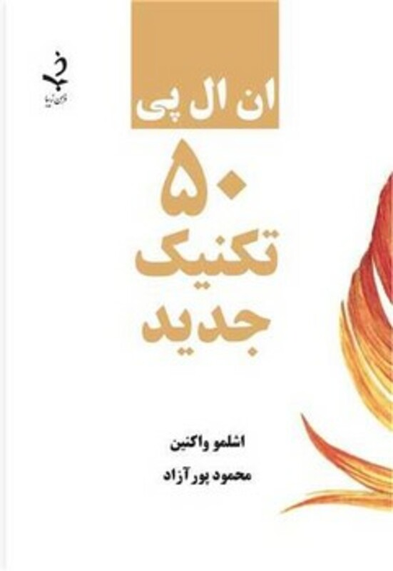 کتاب ان ال پی 50 تکنیک جدید