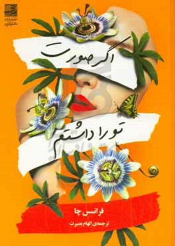 اگر صورت تو را داشتم