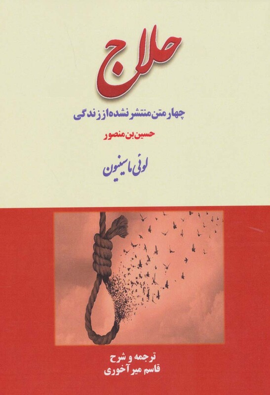 کتاب چهار متن منتشر نشده از زندگی حلاج