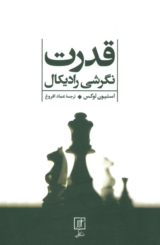 قدرت نشر علم
