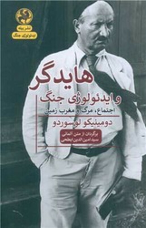 کتاب هایدگر و ایدئولوژی جنگ