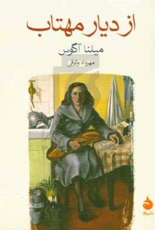 کتاب از دیار مهتاب