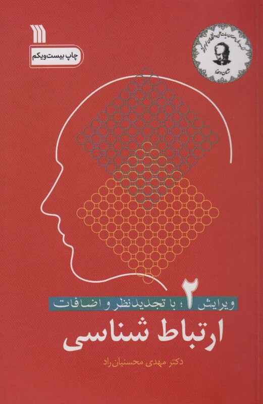 کتاب ارتباط شناسی 2