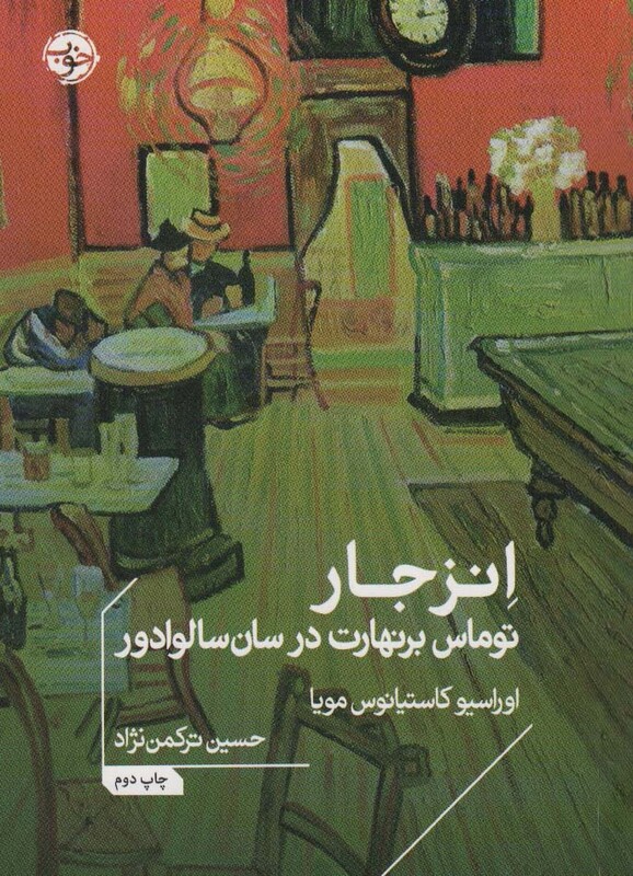 کتاب انزجار نشر خوب