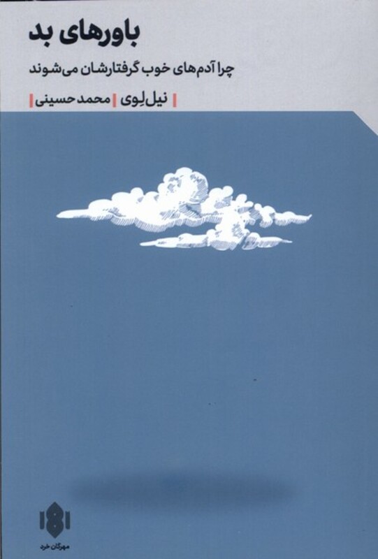 کتاب باورهای بد مهرگان خرد