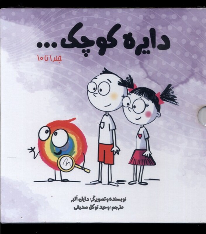 کتاب مجموعه دایره کوچک مجموعه اول ،با قاب آب