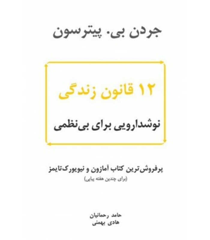 کتاب 12 قانون زندگی