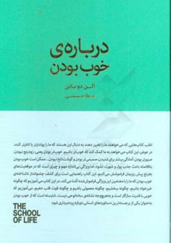 کتاب درباره خوب بودن