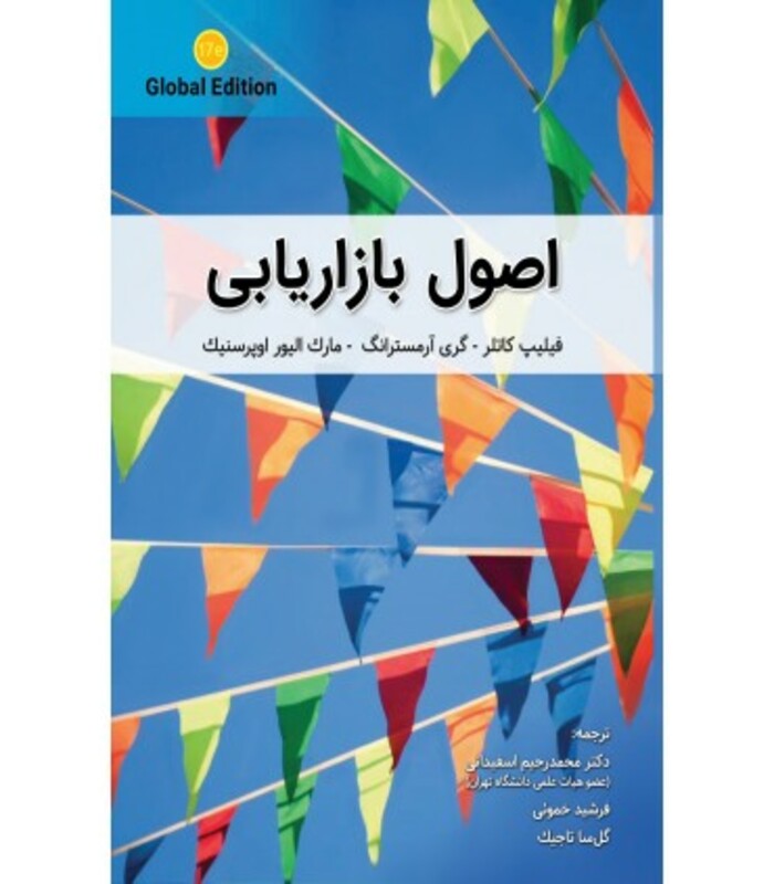 کتاب اصول بازاریابی نشر نگاه دانش