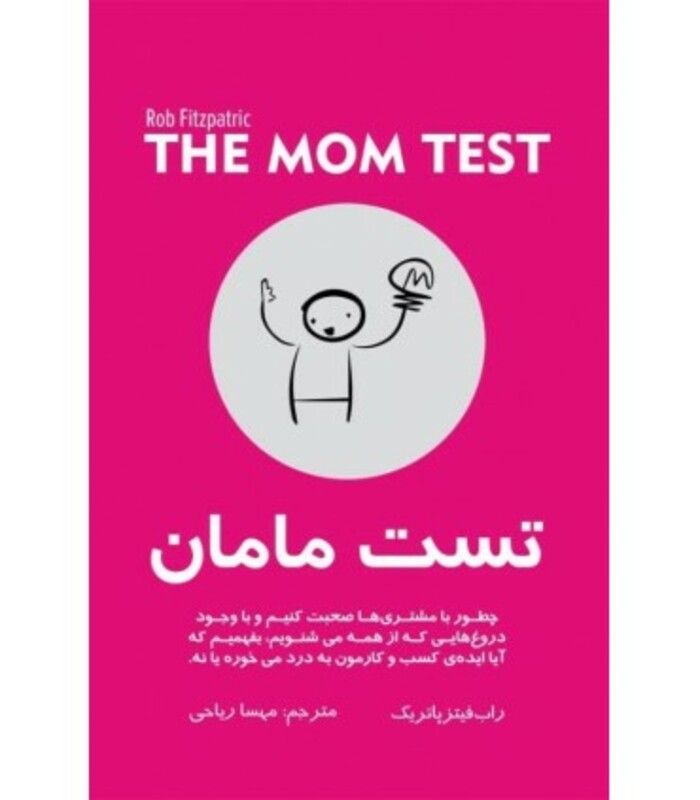 کتاب تست مامان نشر دانش ماندگار عصر