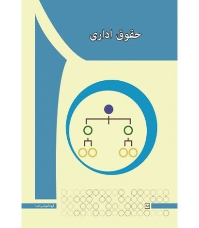 کتاب حقوق اداری