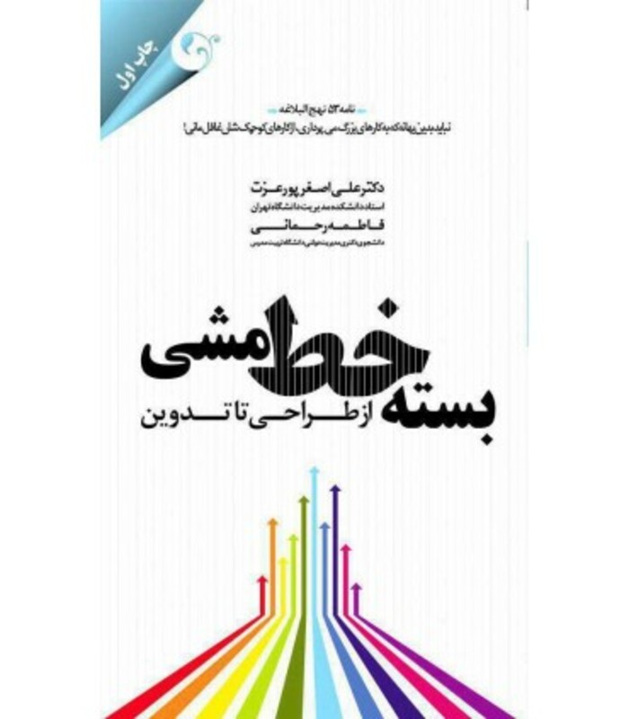 کتاب بسته خط مشی از طراحی تا اجرا