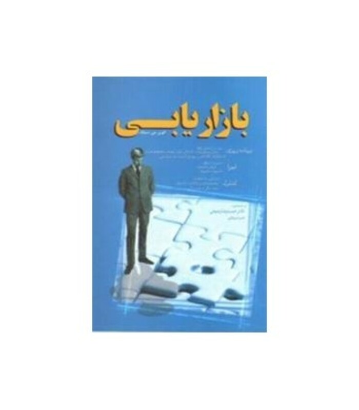 کتاب بازاریابی
