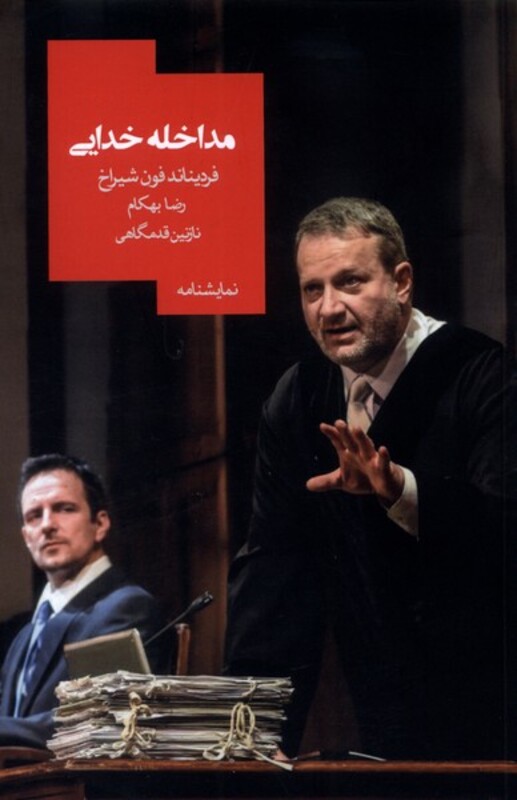 کتاب مداخله خدایی روز بهان