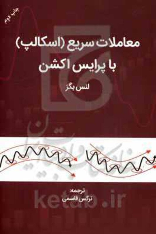 معاملات سریع اسکالپ با پرایس اکشن قاسمی مهربان