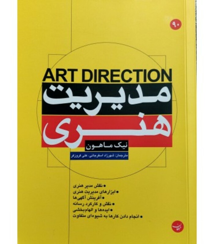 کتاب مدیریت هنری