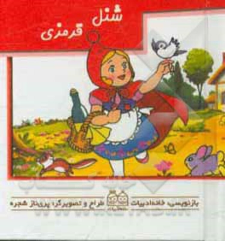 شنل قرمزی برجسته متحرک کوچک،نیم جیبی،گلاسه ،خانه ادبیات