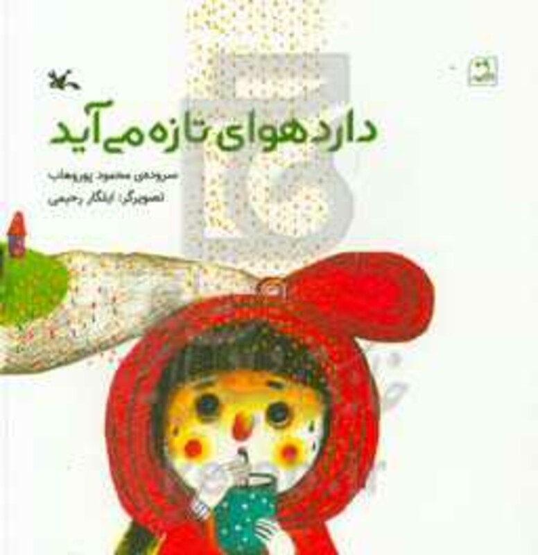 کتاب دارد هوای تازه می آید