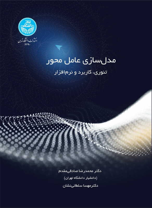 کتاب مدل سازی عامل محور