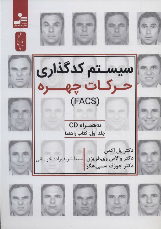 کتاب سیستم کدگذاری حرکات چهره همراه سی دی