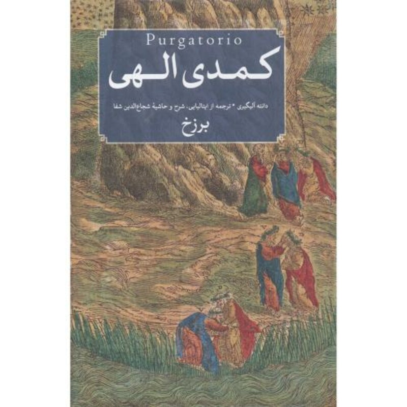 کتاب کمدی الهی 3جلدی 273034