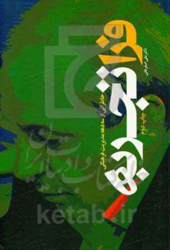 کتاب فراتجربه خاطراتی از سه دهه مدیریت فرهنگی