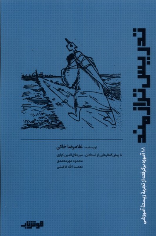 کتاب تدریس ترازمند هوش ناب