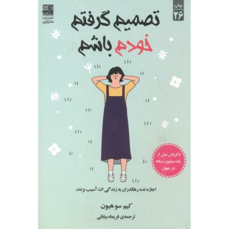 کتاب تصمیم گرفتم خودم باشم