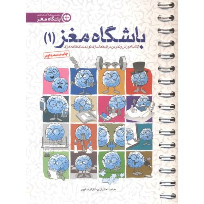 کتاب باشگاه مغز1