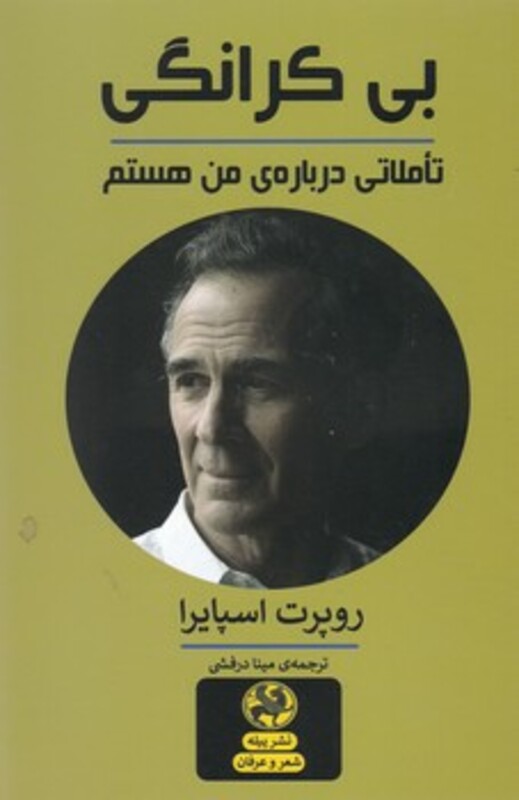 کتاب بی کرانگیتاملاتی درباره ی من هستم شعر و عرفان ، 2زبانه