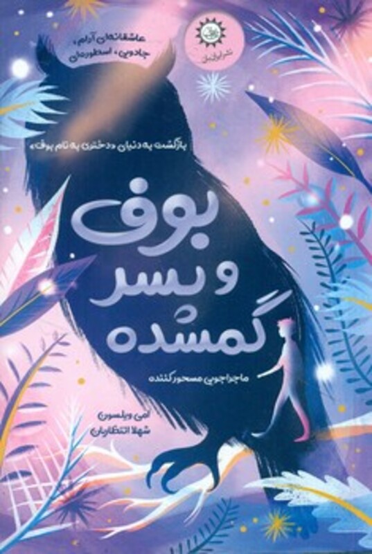 کتاب بوف و پسر گمشده