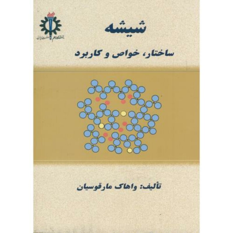 شیشه نشر دانشگاه علم و صنعت