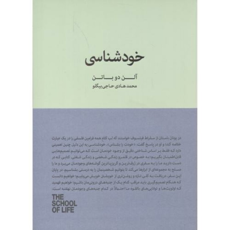 کتاب خودشناسی نشر سرای نیک