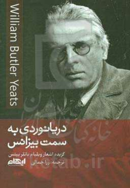 کتاب دریانوردی به سمت بیزانس شمیز،رقعی،ایهام