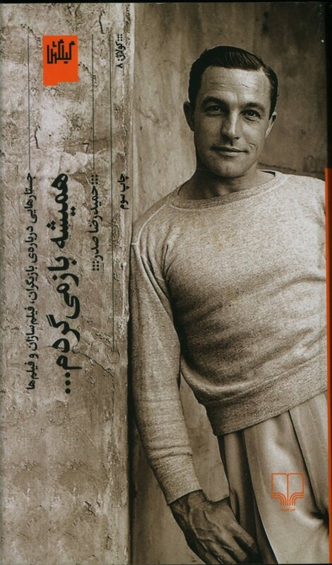 همیشه بازمی گردم