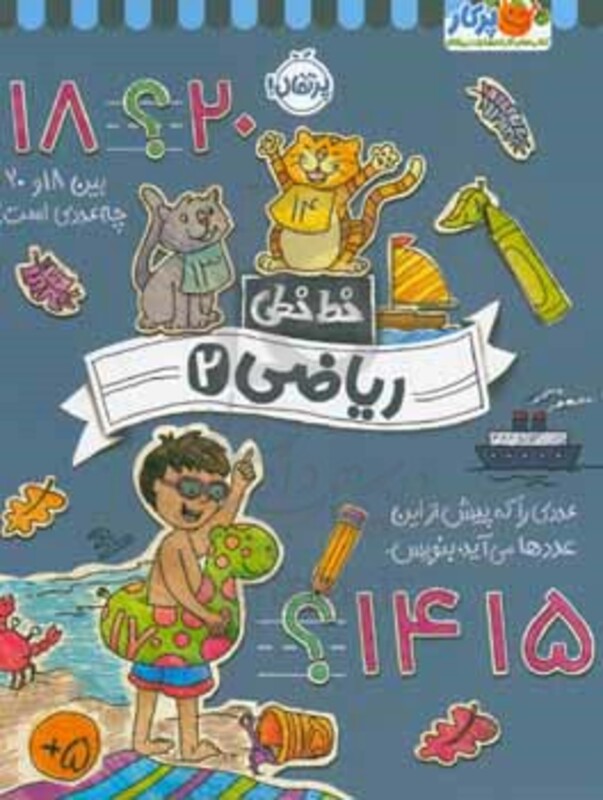 خط خطی ریاضی 2