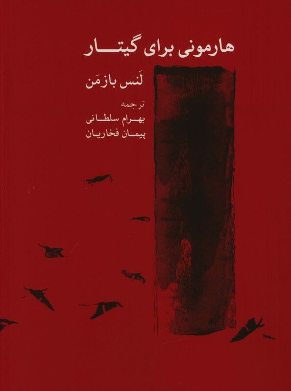 کتاب هارمونی برای گیتار