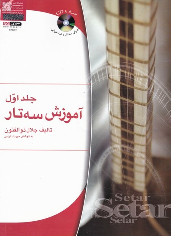 آموزش سه تار 1